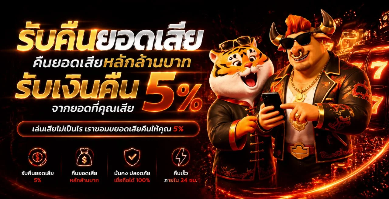 ระบบฝากถอนออโต้ HENG99 รองรับทุกธนาคาร